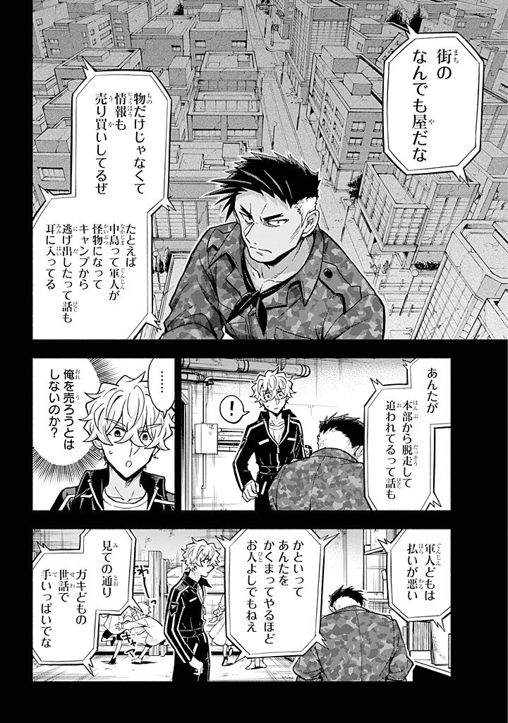 無能なナナ Chap 100 - Next Chap 101