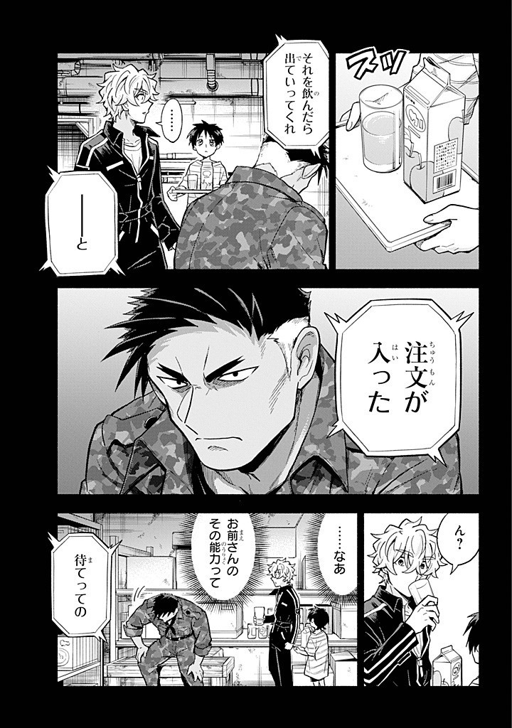無能なナナ Chap 100 - Next Chap 101