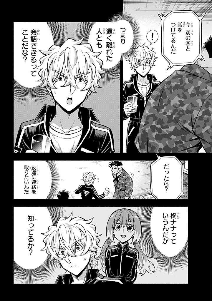 無能なナナ Chap 100 - Next Chap 101
