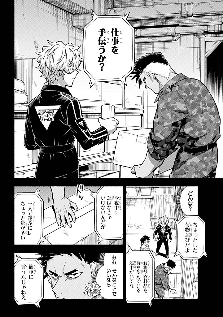 無能なナナ Chap 100 - Next Chap 101