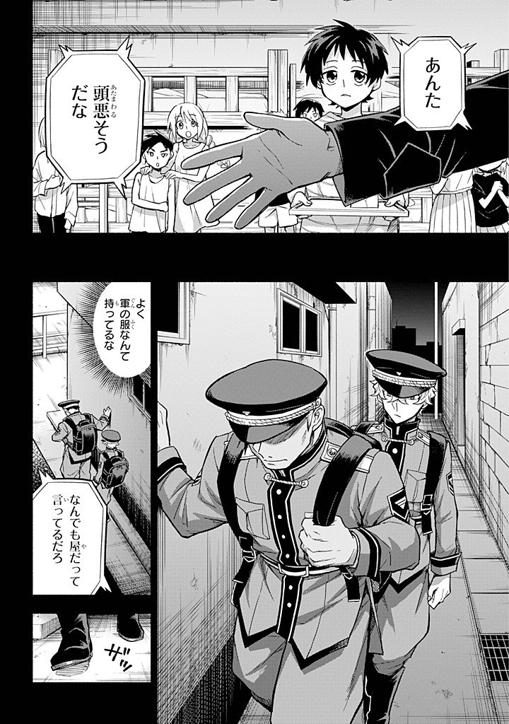 無能なナナ Chap 100 - Next Chap 101