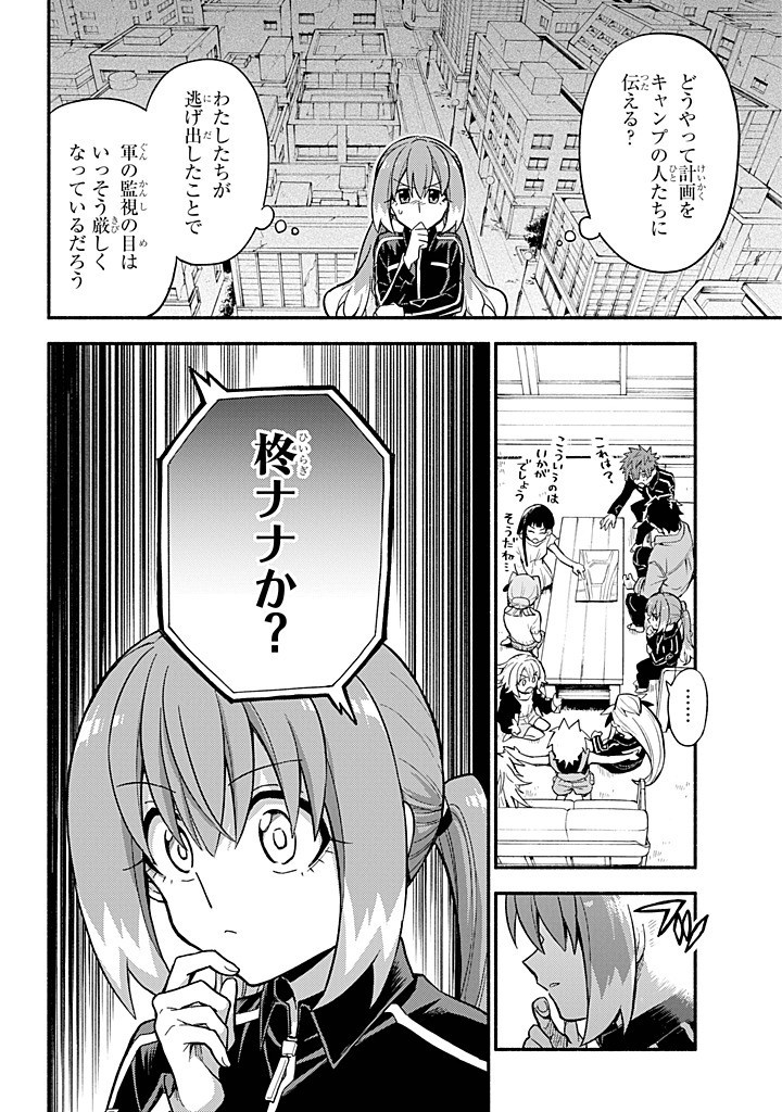 無能なナナ Chap 100 - Next Chap 101