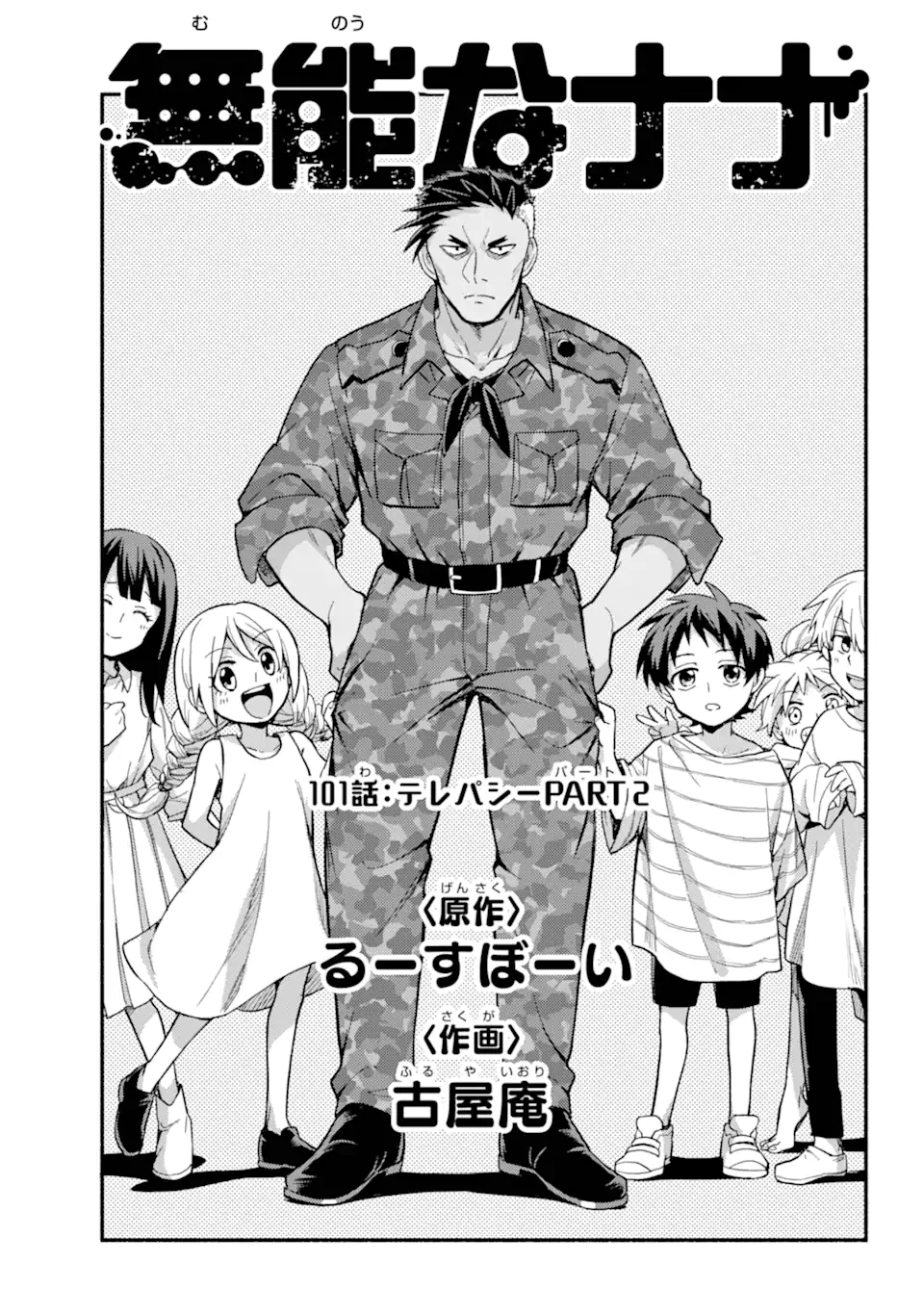 無能なナナ Chap 101.1 - Next Chap 102.1