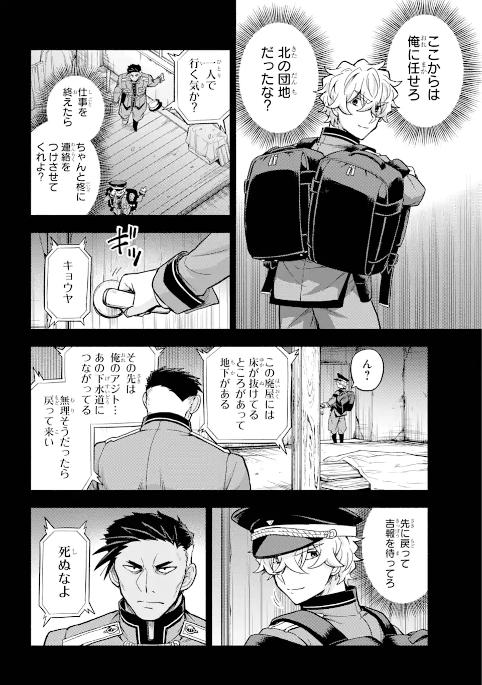 無能なナナ Chap 101.1 - Next Chap 102.1