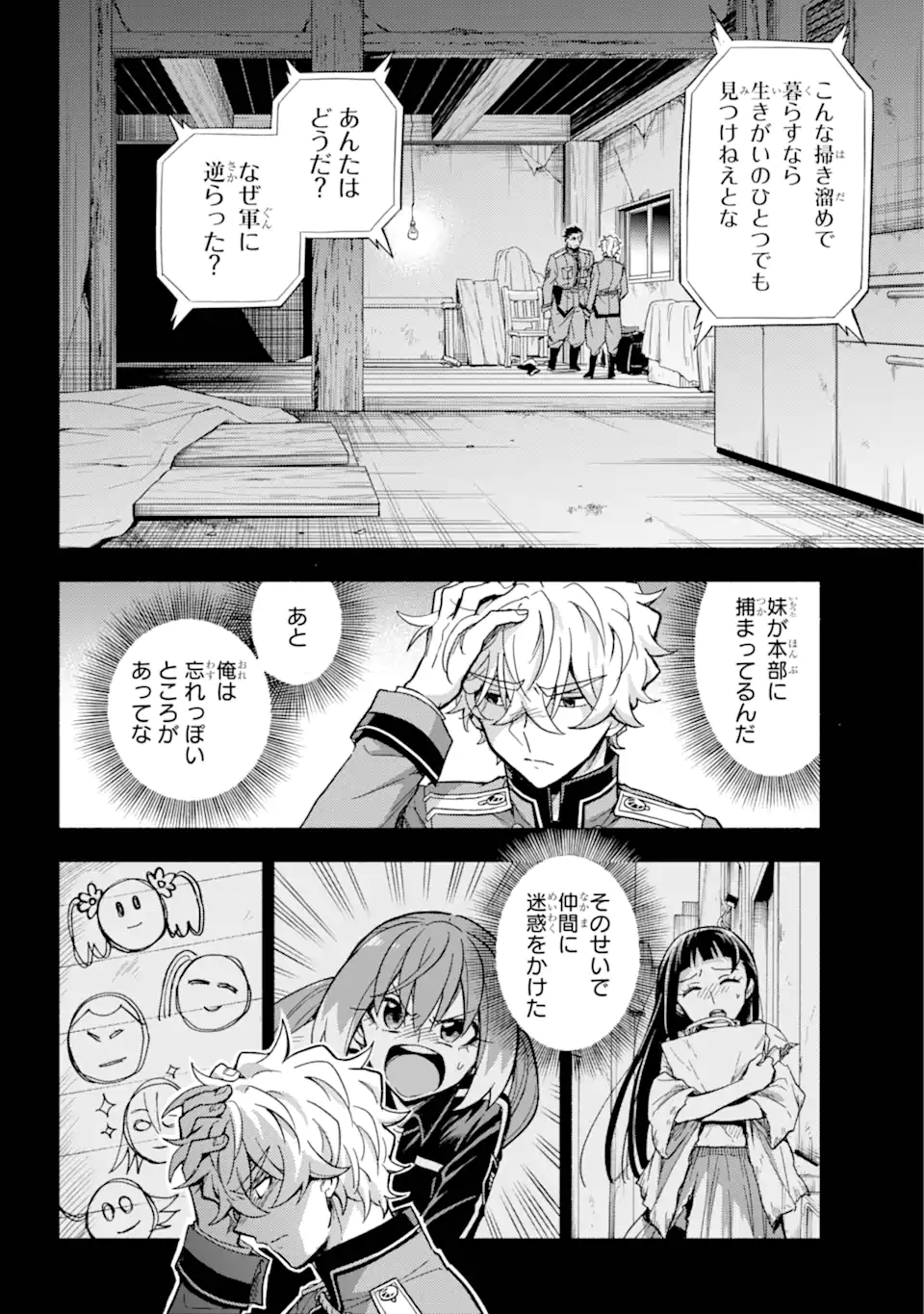 無能なナナ Chap 101.1 - Next Chap 102.1