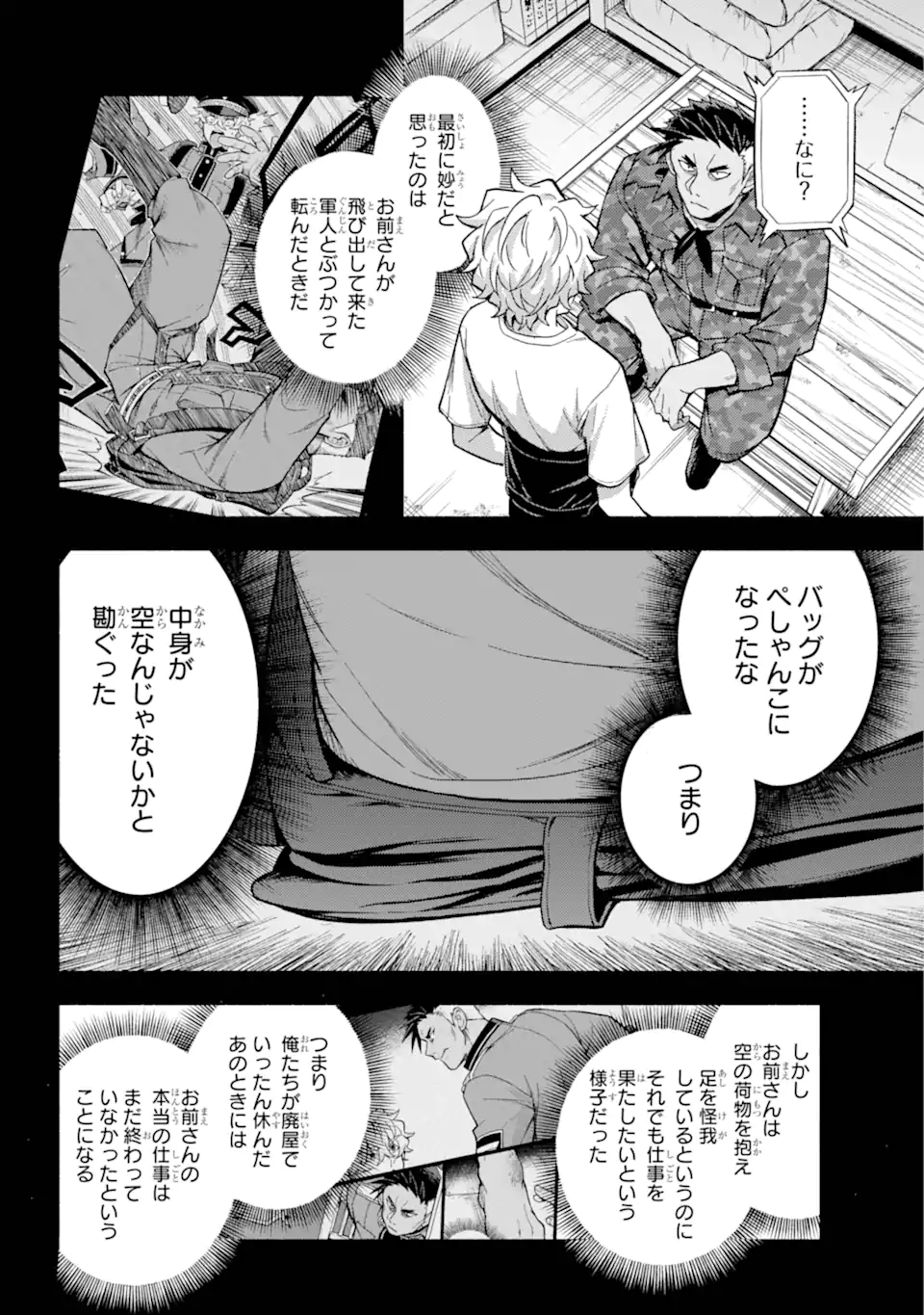 無能なナナ Chap 101.2 - Next Chap 102.2
