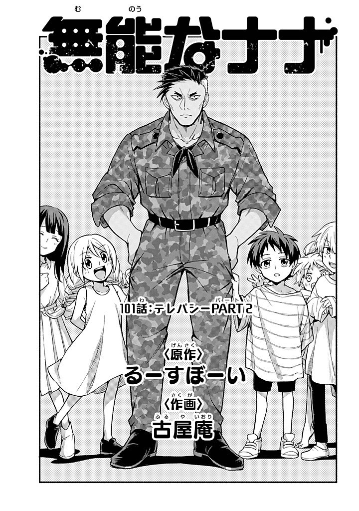 無能なナナ Chap 101 - Next Chap 102