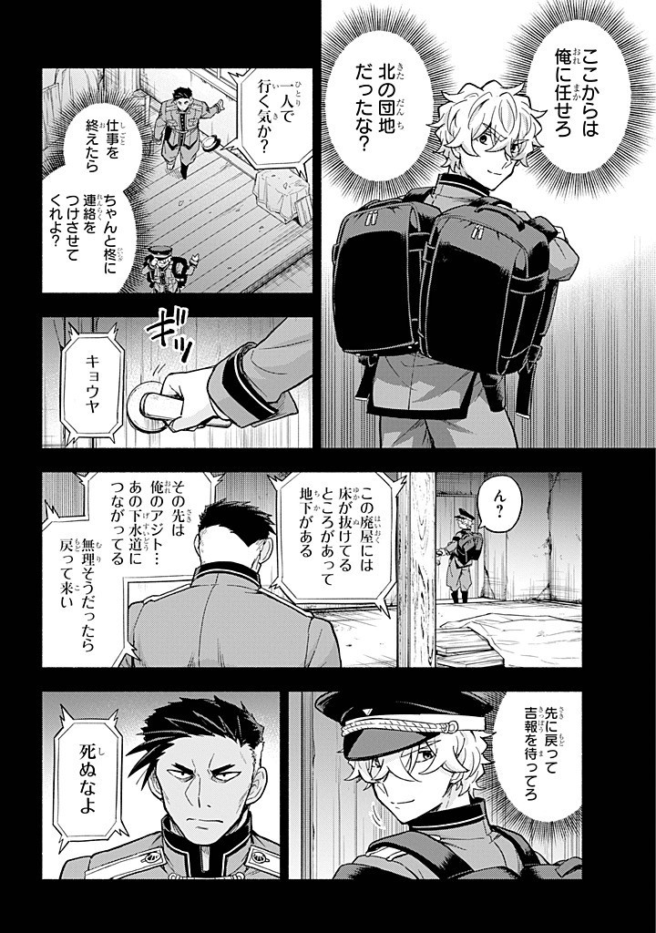 無能なナナ Chap 101 - Next Chap 102