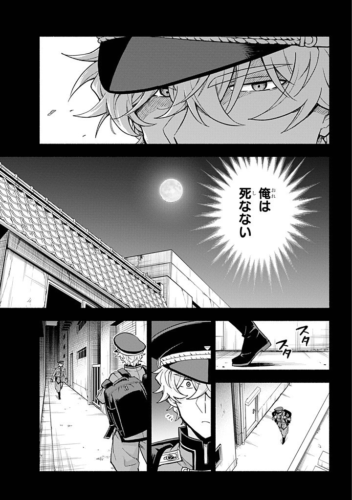 無能なナナ Chap 101 - Next Chap 102