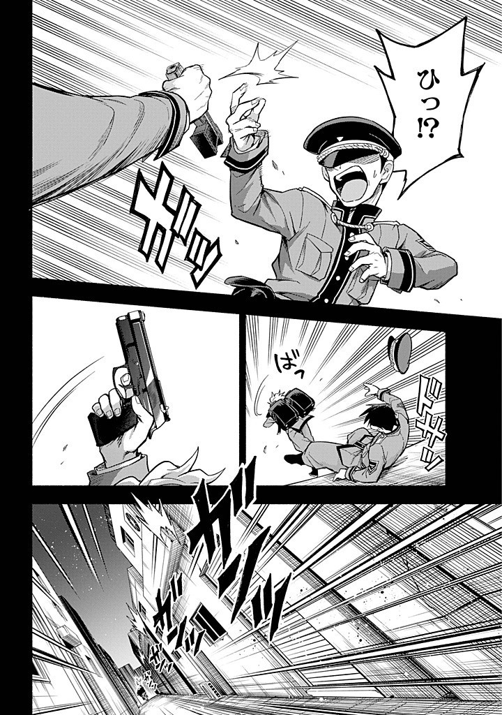 無能なナナ Chap 101 - Next Chap 102