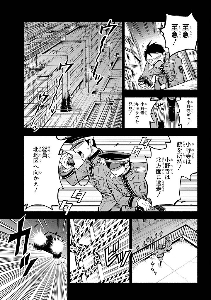 無能なナナ Chap 101 - Next Chap 102