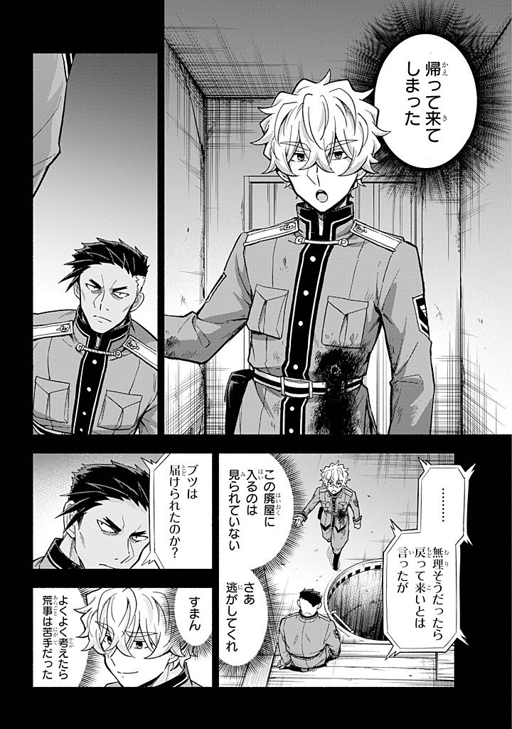 無能なナナ Chap 101 - Next Chap 102