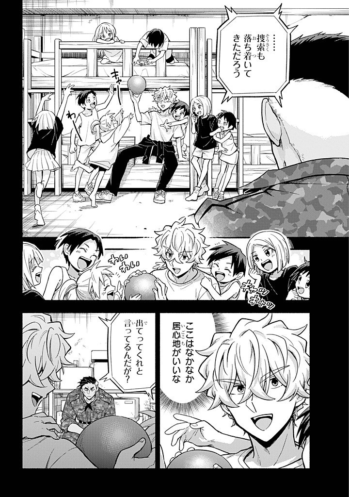 無能なナナ Chap 101 - Next Chap 102