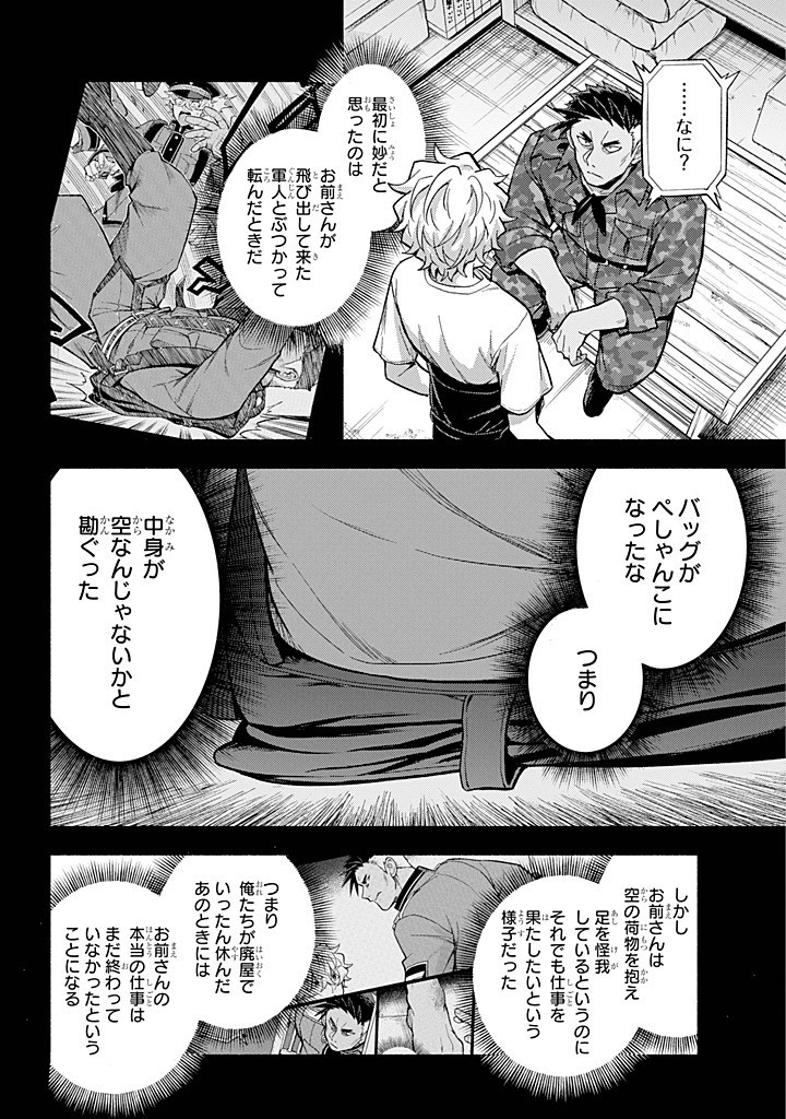 無能なナナ Chap 101 - Next Chap 102
