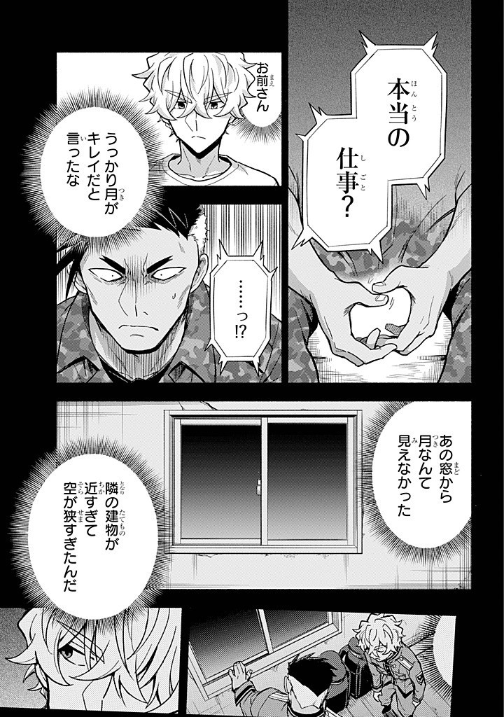 無能なナナ Chap 101 - Next Chap 102