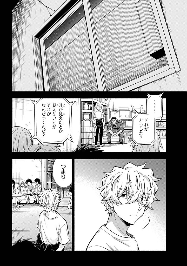 無能なナナ Chap 101 - Next Chap 102