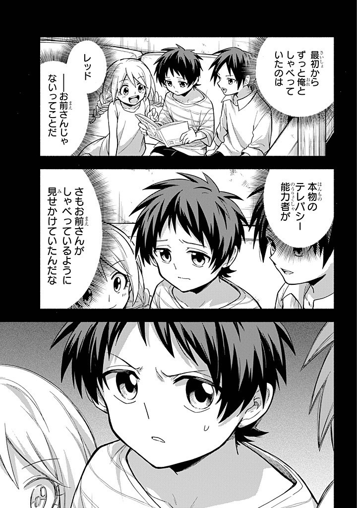 無能なナナ Chap 101 - Next Chap 102