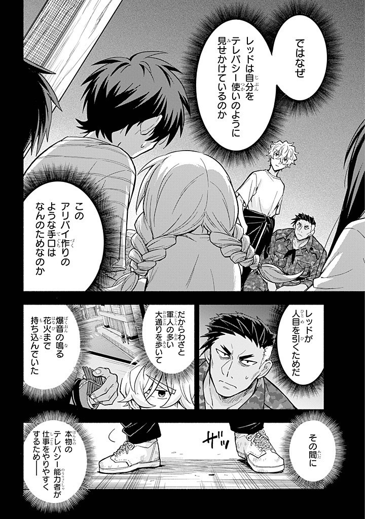 無能なナナ Chap 101 - Next Chap 102