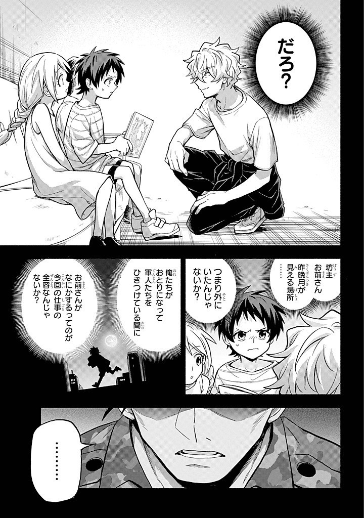 無能なナナ Chap 101 - Next Chap 102