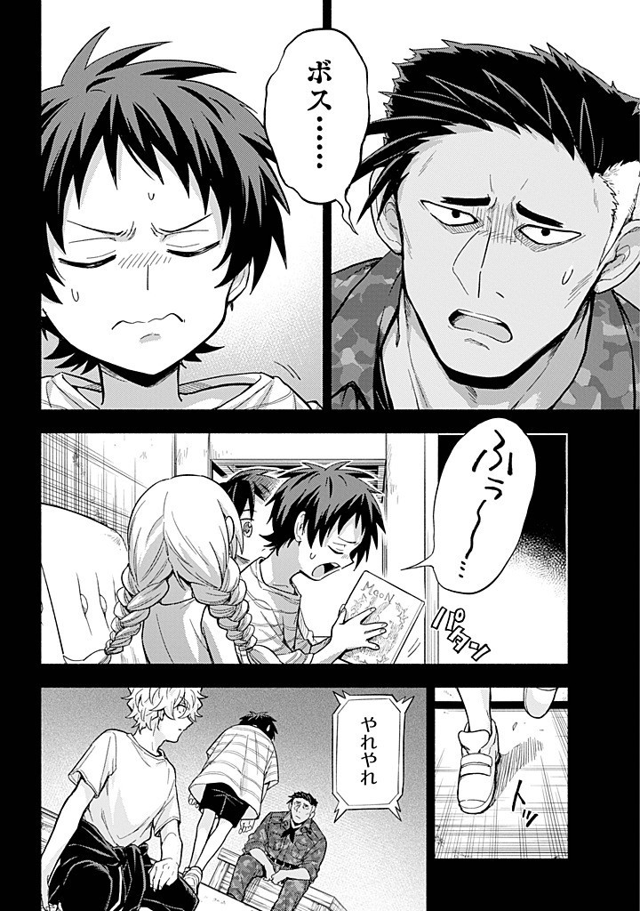 無能なナナ Chap 101 - Next Chap 102