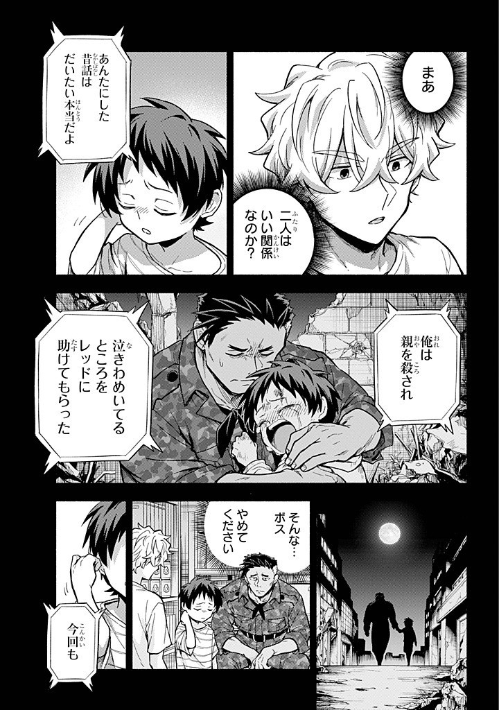 無能なナナ Chap 101 - Next Chap 102