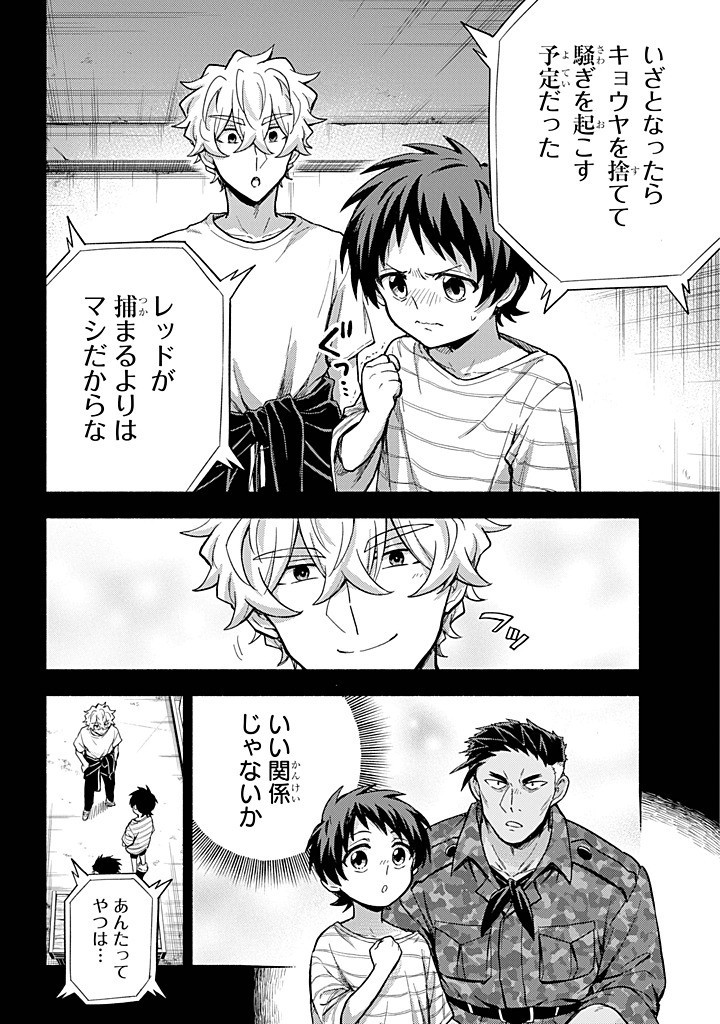 無能なナナ Chap 101 - Next Chap 102