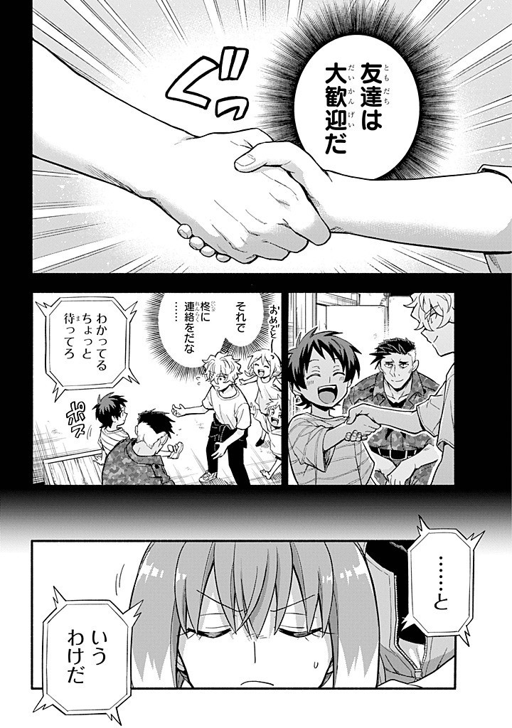 無能なナナ Chap 101 - Next Chap 102