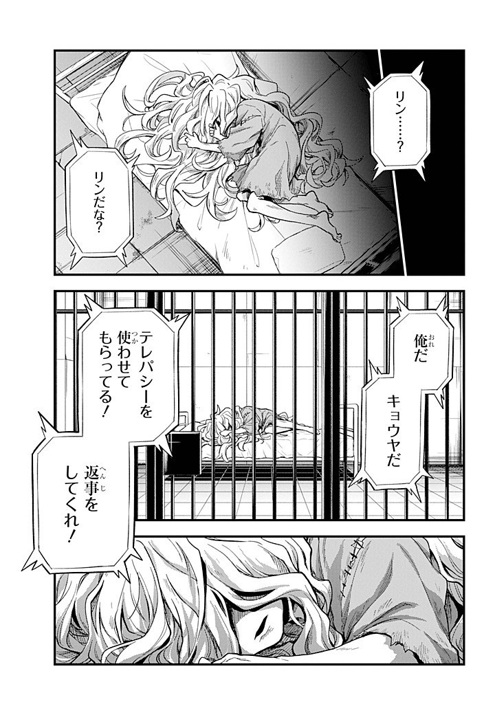 無能なナナ Chap 101 - Next Chap 102