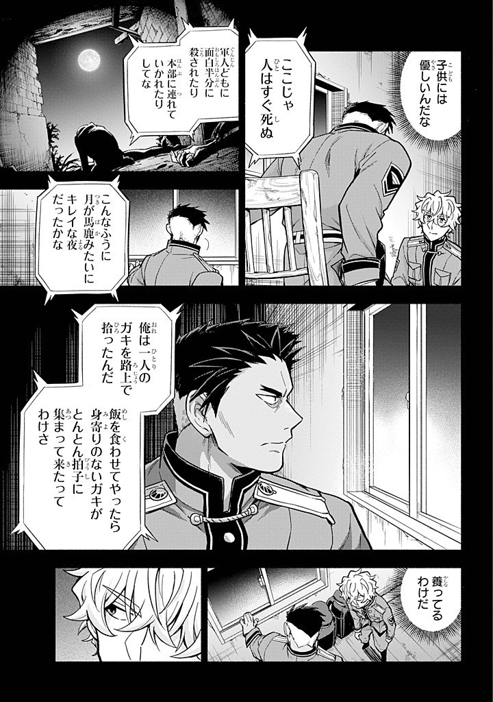 無能なナナ Chap 101 - Next Chap 102