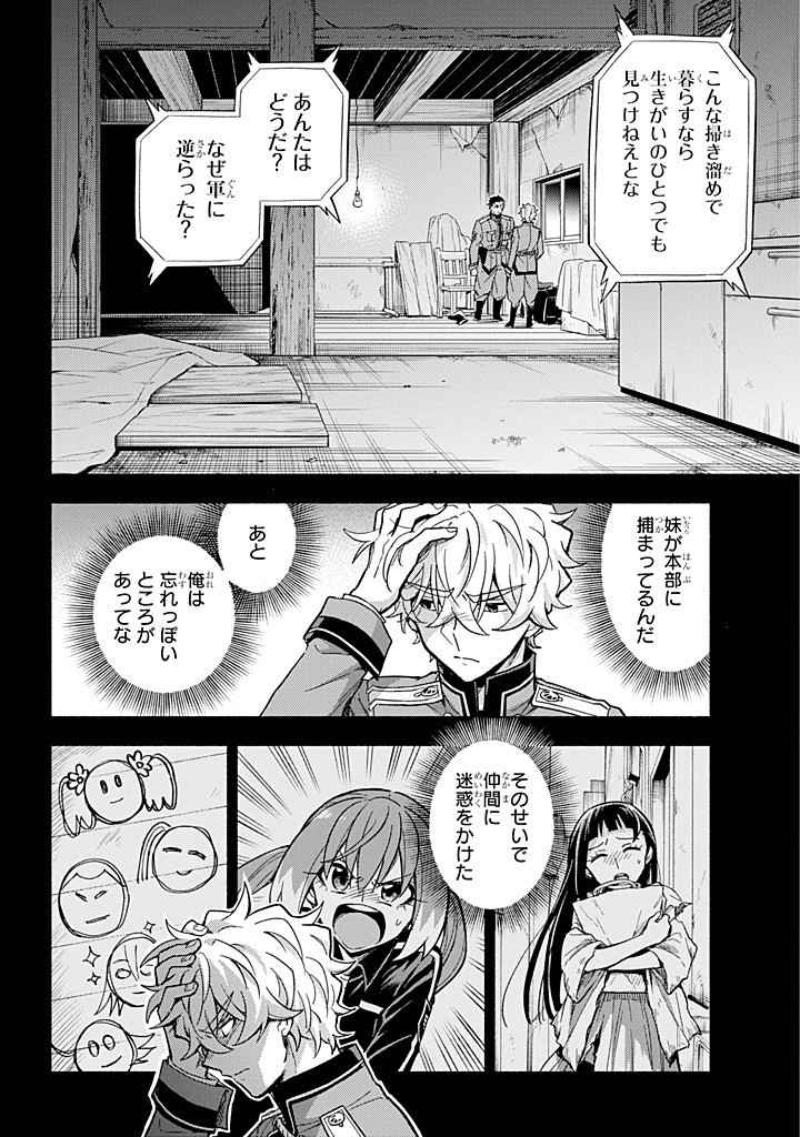 無能なナナ Chap 101 - Next Chap 102