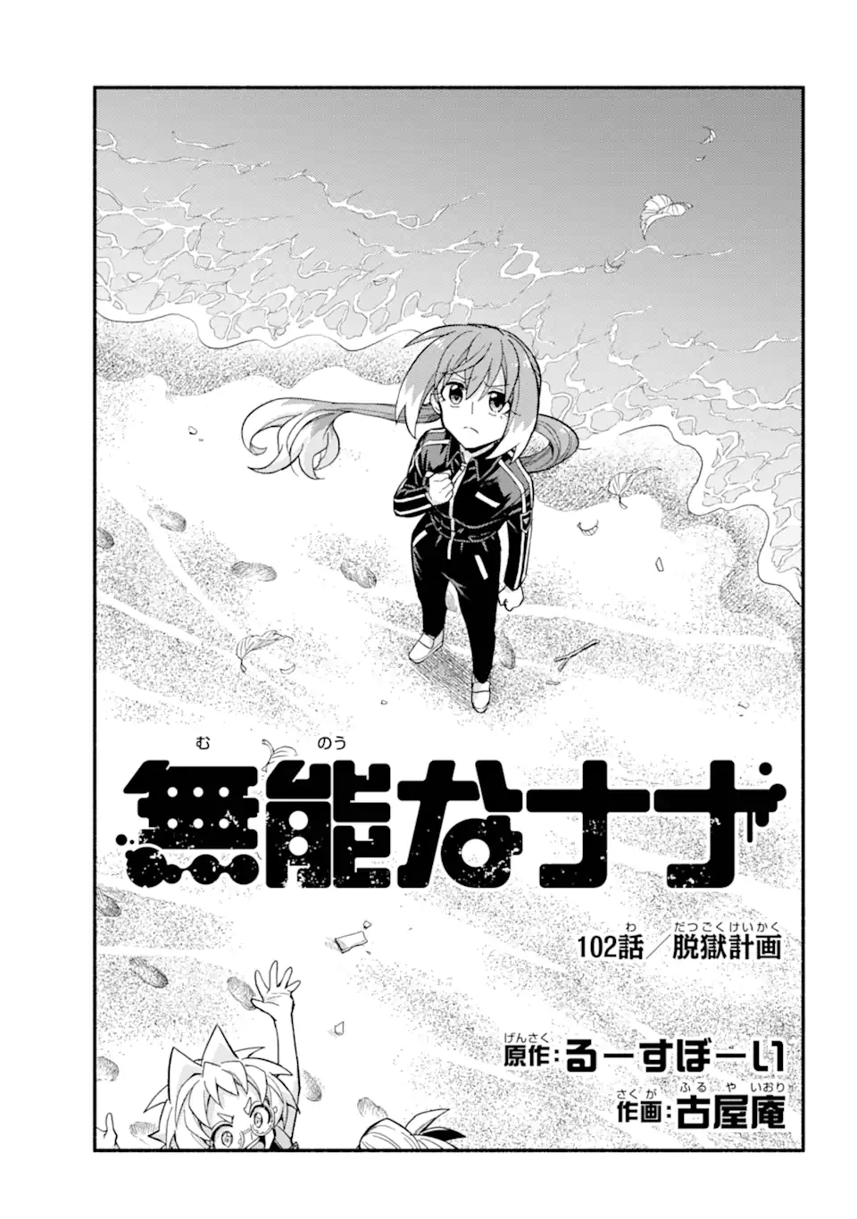 無能なナナ Chap 102.1 - Next Chap 103.1