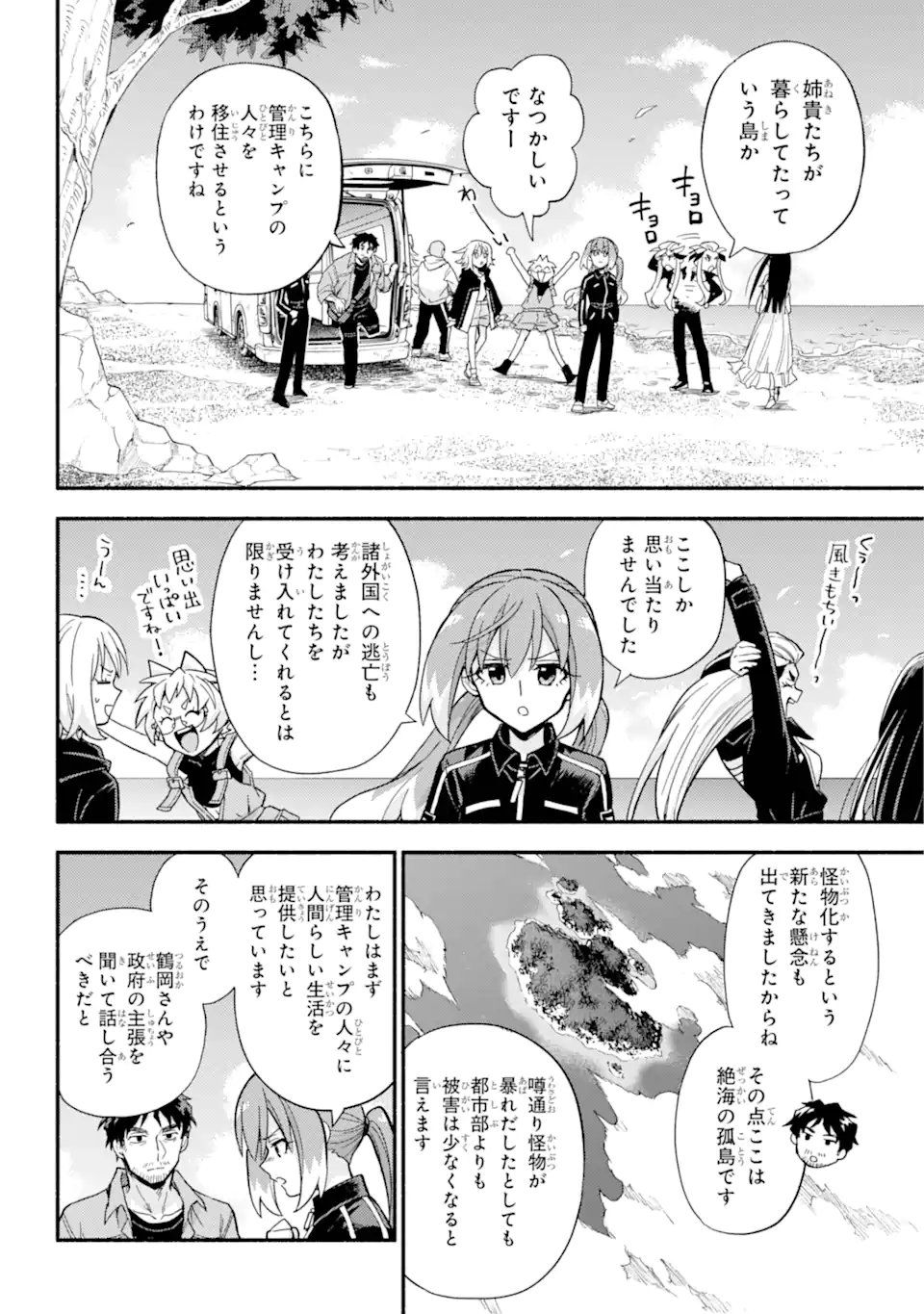 無能なナナ Chap 102.1 - Next Chap 103.1