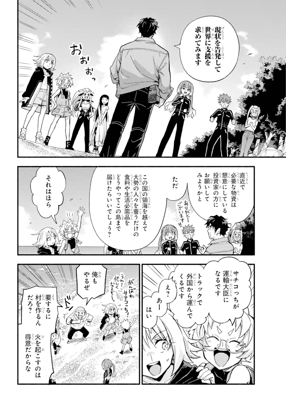 無能なナナ Chap 102.1 - Next Chap 103.1