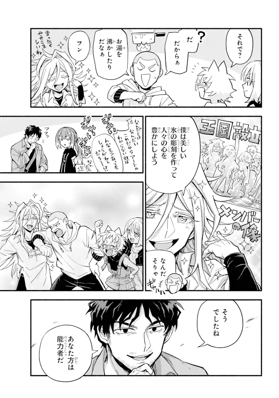 無能なナナ Chap 102.1 - Next Chap 103.1