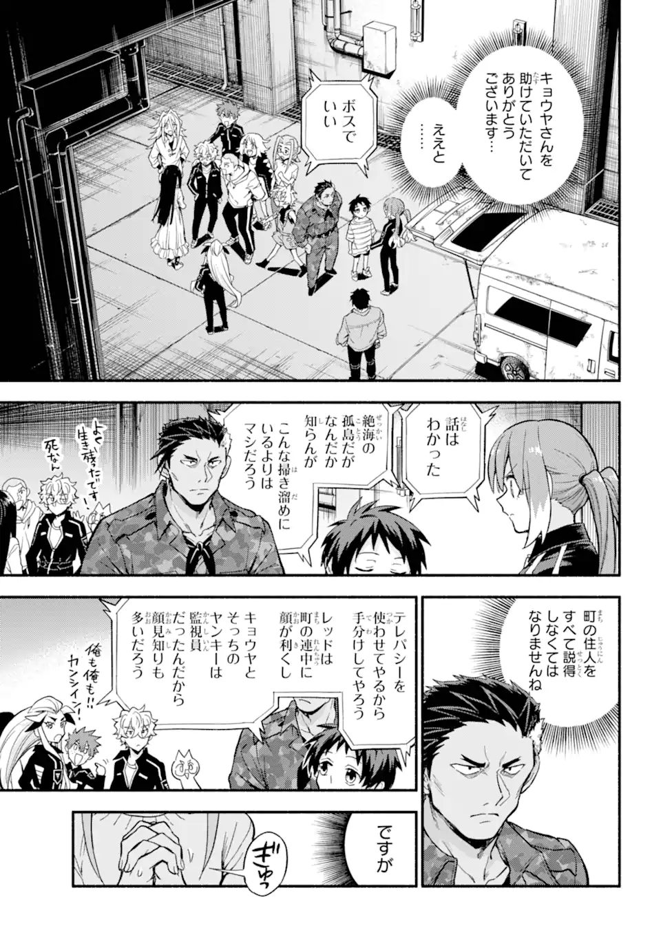無能なナナ Chap 102.2 - Next Chap 103.2