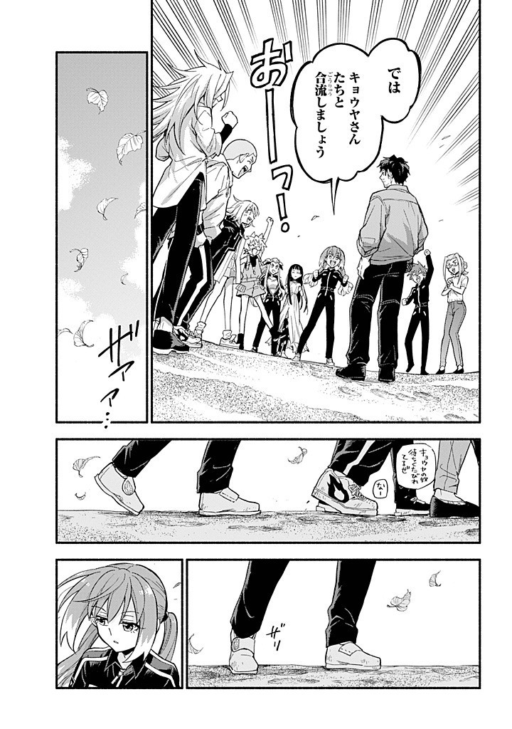 無能なナナ Chap 102 - Next Chap 103