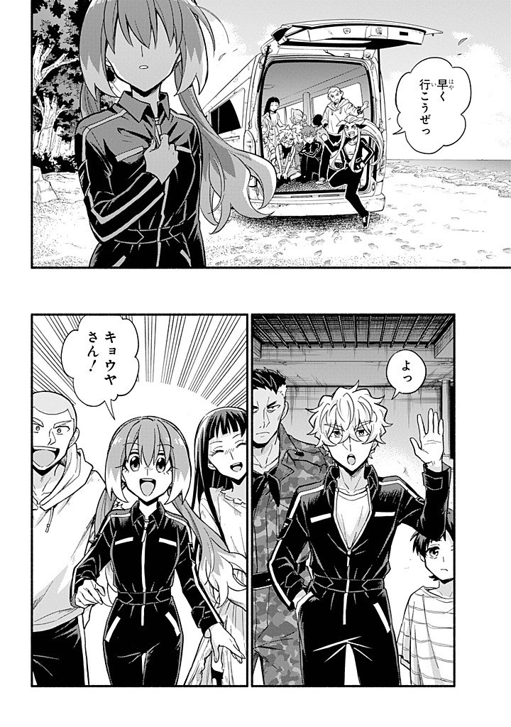 無能なナナ Chap 102 - Next Chap 103