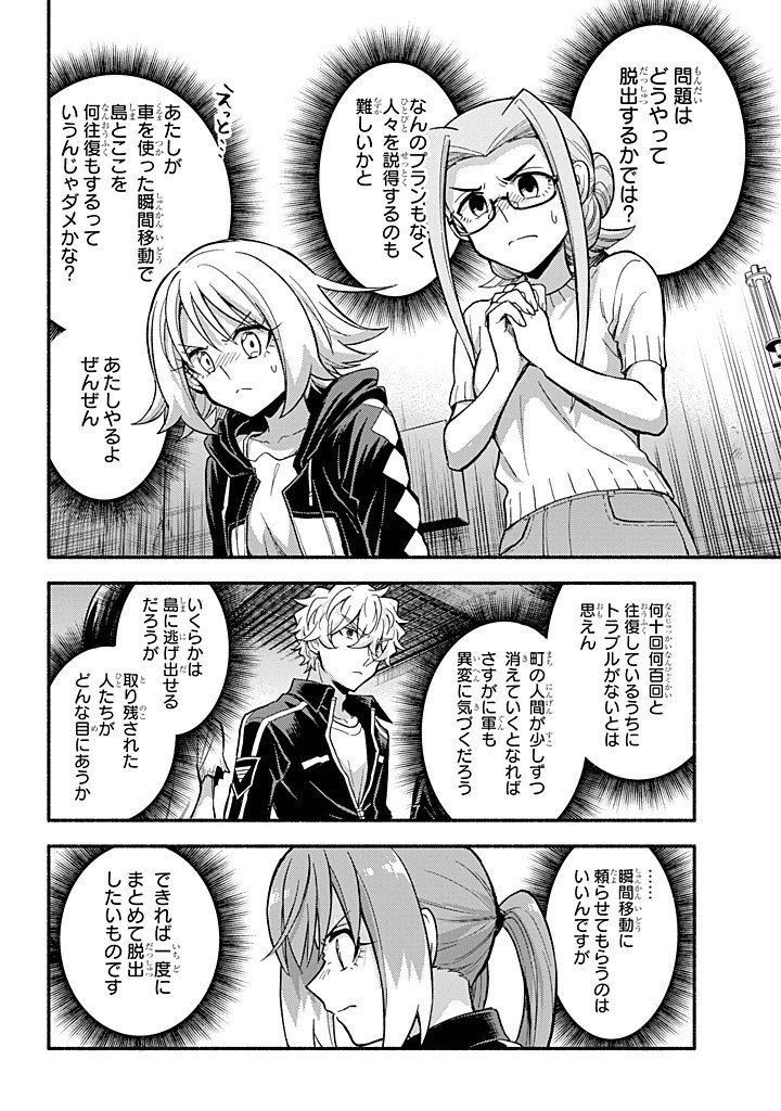 無能なナナ Chap 102 - Next Chap 103