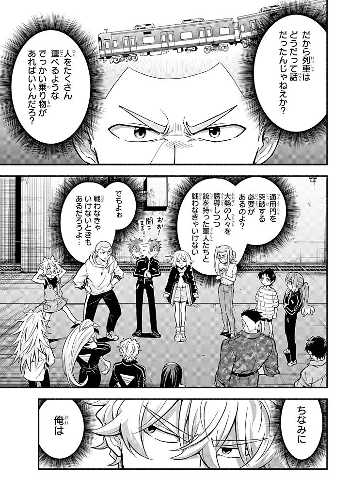 無能なナナ Chap 102 - Next Chap 103