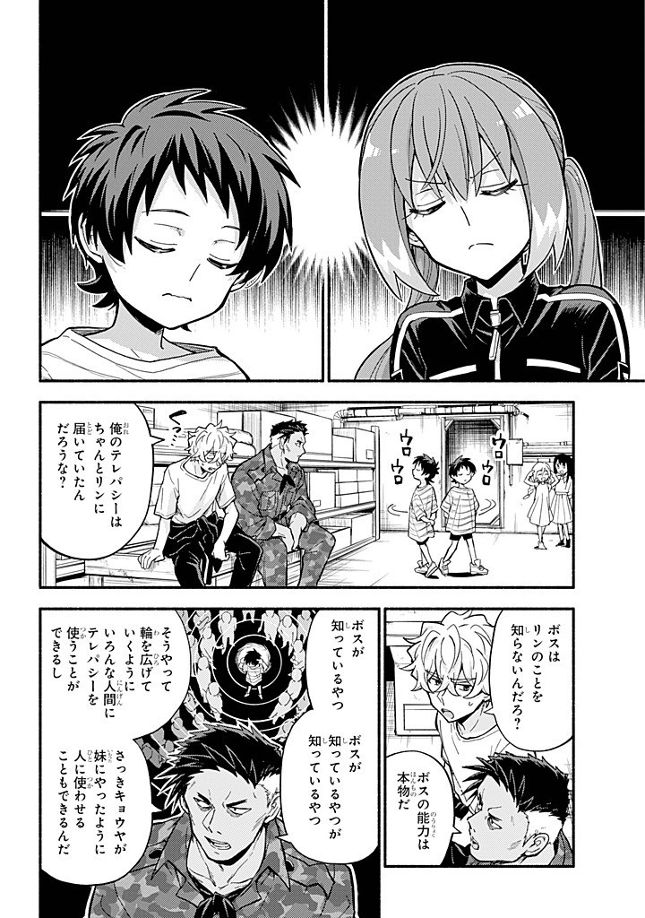 無能なナナ Chap 102 - Next Chap 103