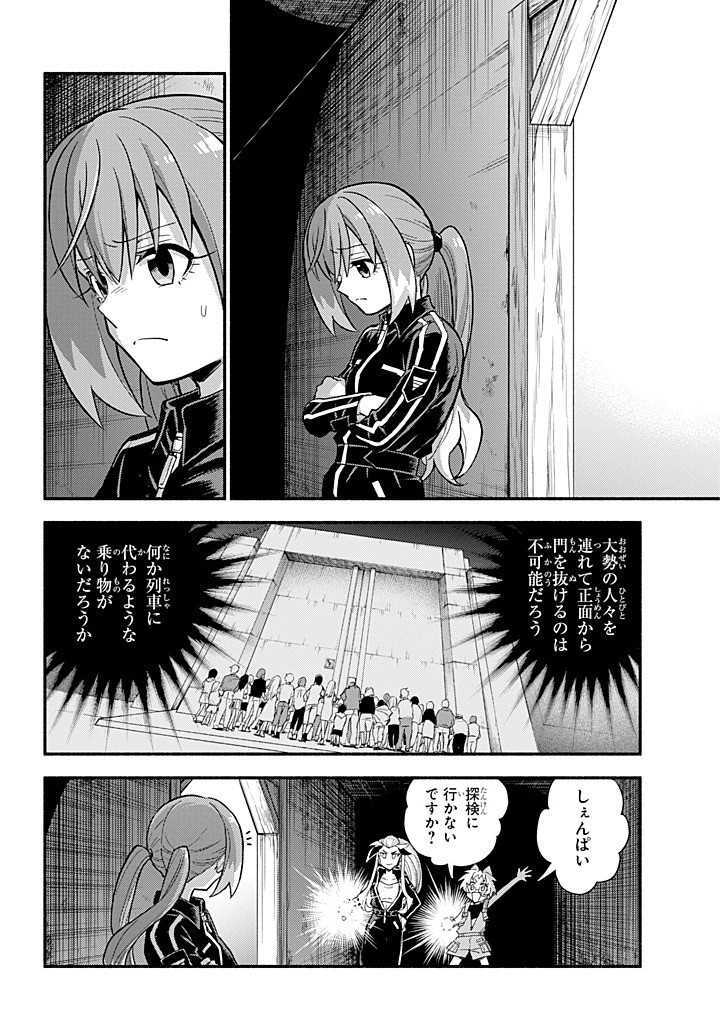 無能なナナ Chap 102 - Next Chap 103