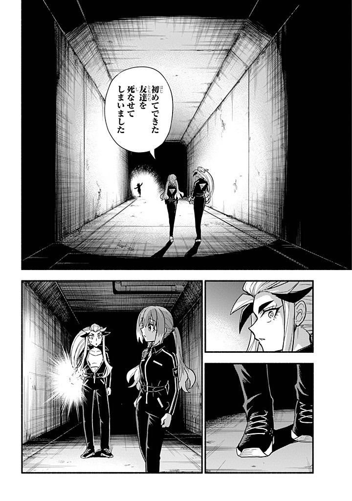 無能なナナ Chap 102 - Next Chap 103