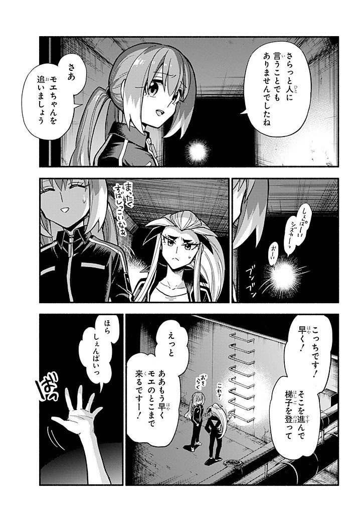 無能なナナ Chap 102 - Next Chap 103