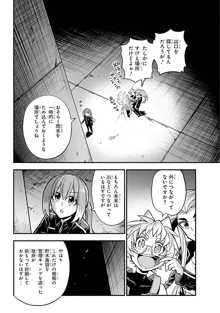 無能なナナ Chap 102 - Next Chap 103