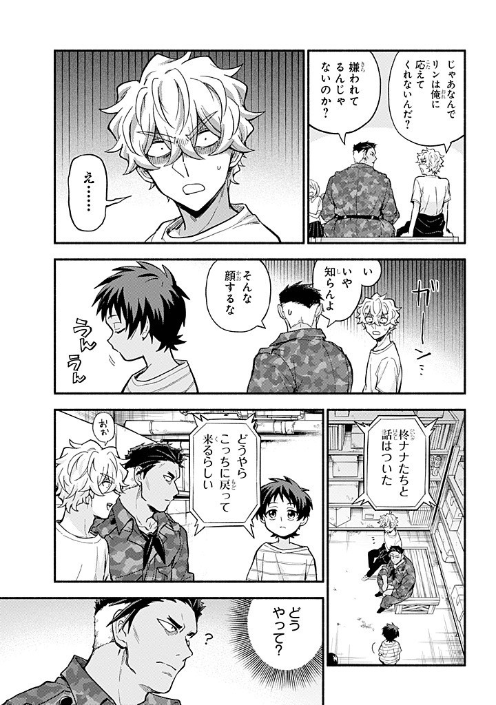 無能なナナ Chap 102 - Next Chap 103