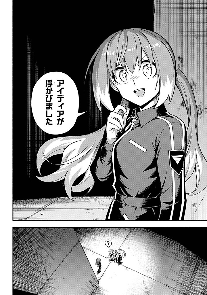 無能なナナ Chap 102 - Next Chap 103