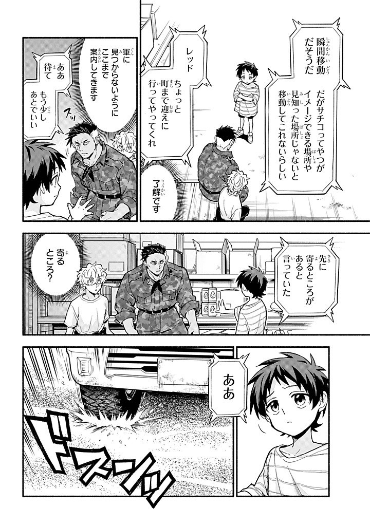 無能なナナ Chap 102 - Next Chap 103