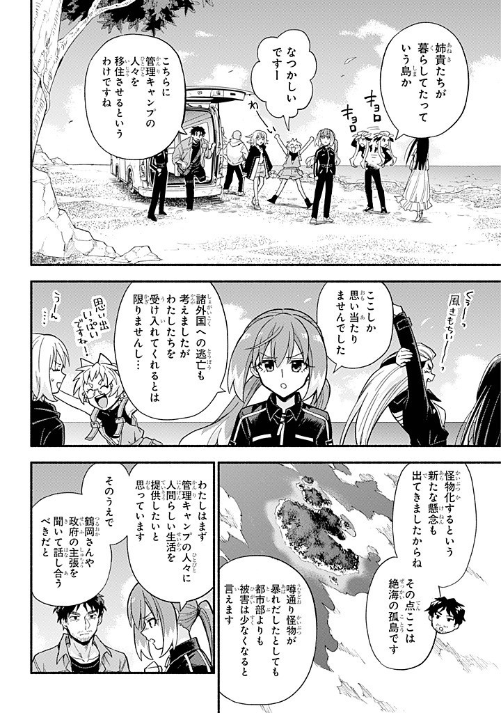 無能なナナ Chap 102 - Next Chap 103