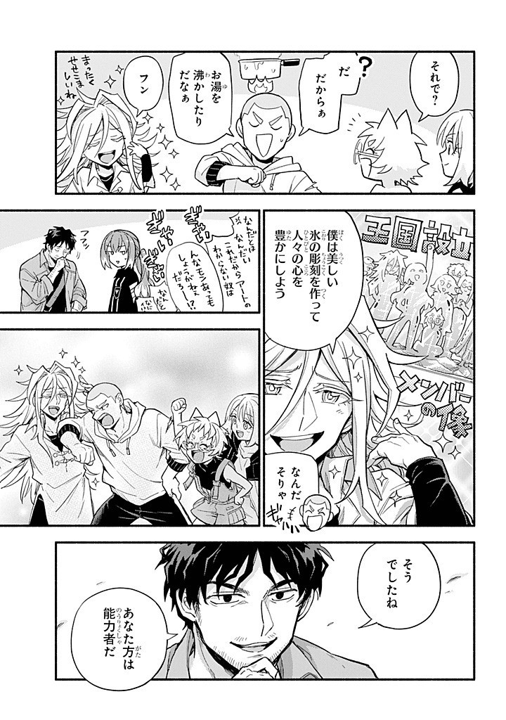 無能なナナ Chap 102 - Next Chap 103