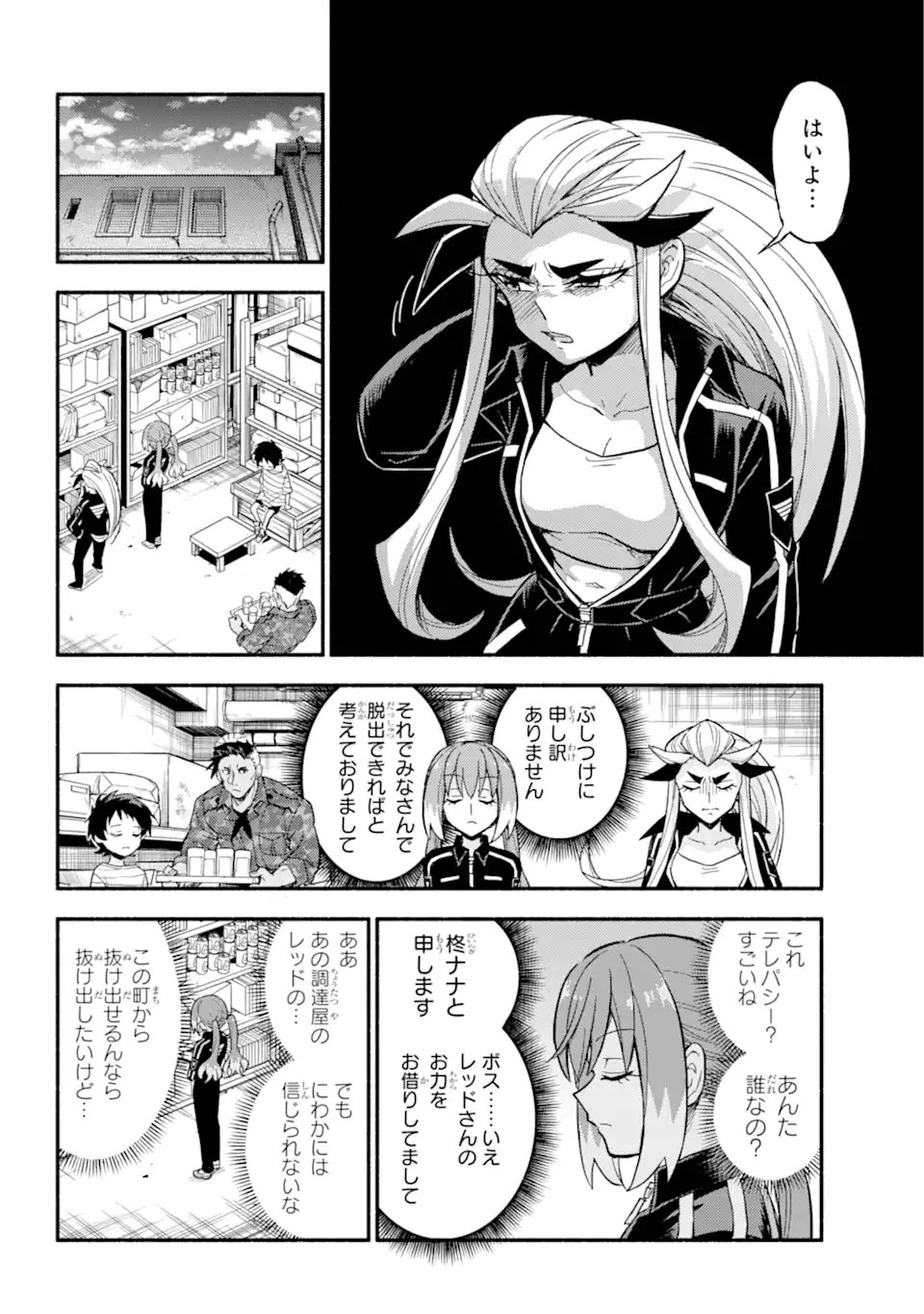 無能なナナ Chap 103.1 - Next Chap 104.1